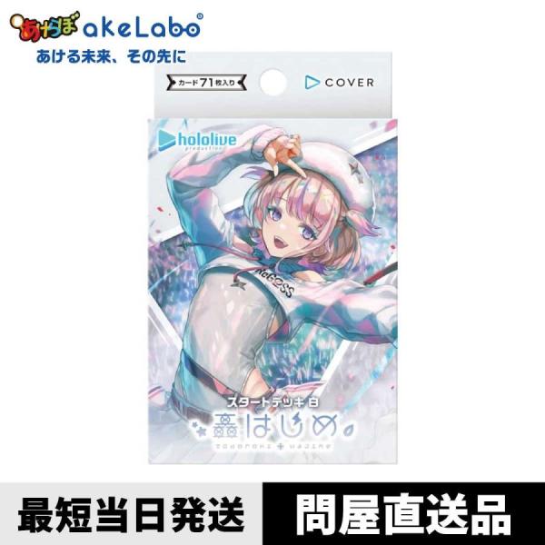 ホロライブカードゲーム　RR以下4コン+スタートデッキ（未開封） ホロライブカードゲーム RR以下4コン+スタートデッキ（未開封）