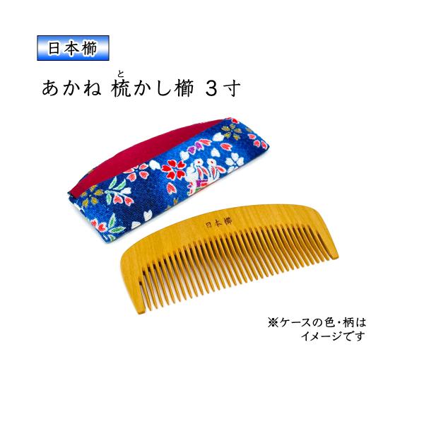 つげ櫛 3寸 とかし櫛 椿油仕上げ ケース付き 色 柄おまかせ 静電気防止 国産 日本製 つげくし 本つげ 柘植櫛 木櫛 小さめ コンパクト Buyee Buyee Japanese Proxy Service Buy From Japan Bot Online