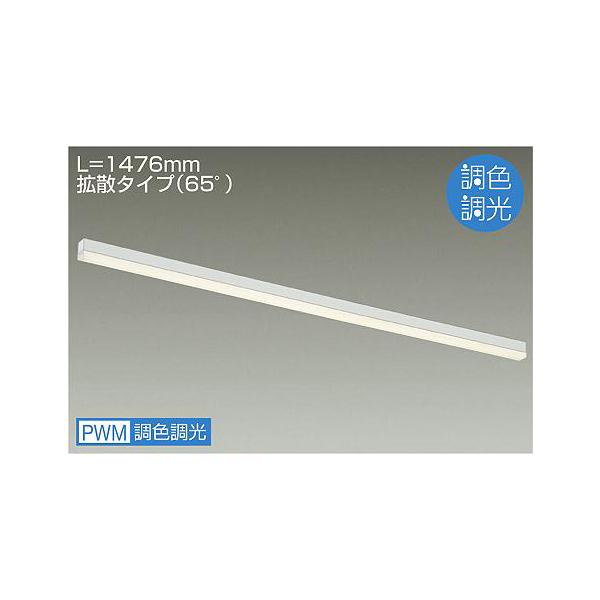 大光電機 間接照明 調光調色 L1480タイプ アーキテクトベースライン