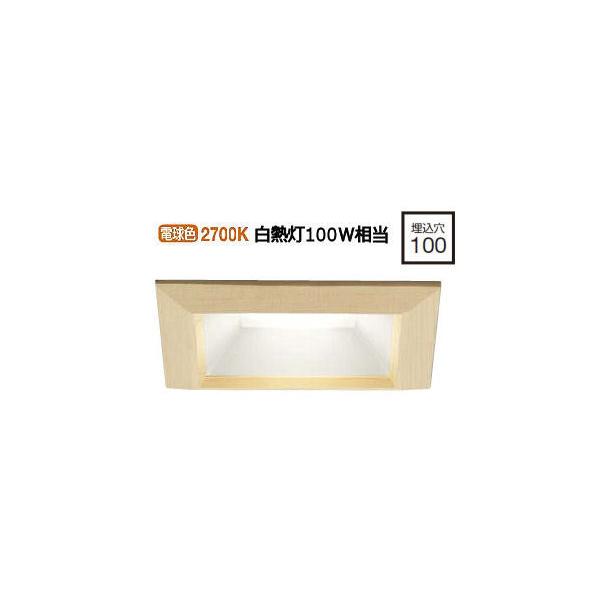 ダウンライト　品番　DDL-5113YT 製品詳細 | 大光電機株式会社