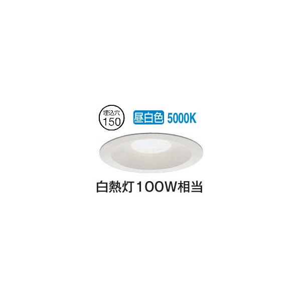 大光電機 屋内・屋外兼用ベースダウンライト DDL5694WW 昼白色 Φ150