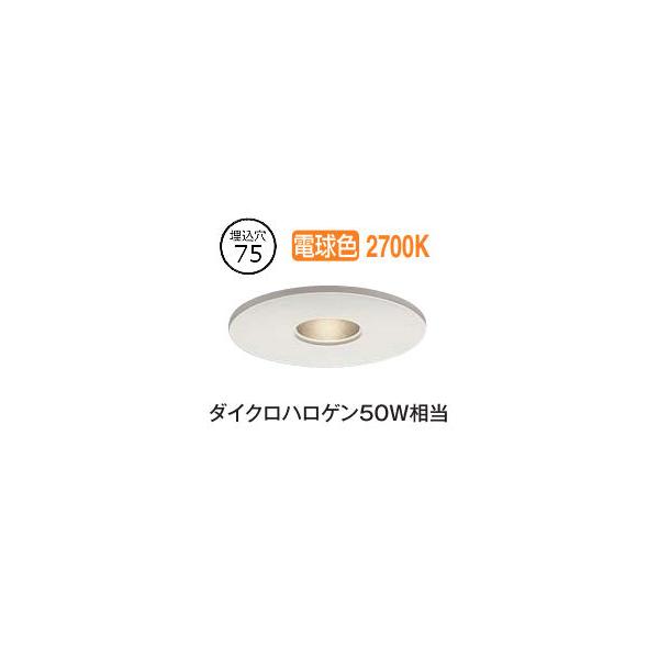 大光電機 ピンホールダウンライト DDL5695YWG 調光 電球色