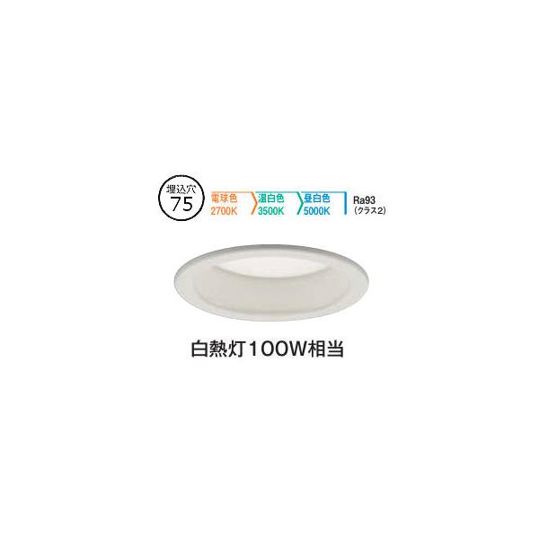 大光電機 ダウンライト DDL6201FWG 3色温度切替調光 Φ75 白熱灯100W相当 工事必要