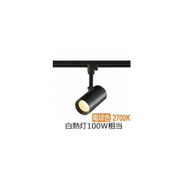 大光電機 ダクトレール用スポット DSL5325YB : プリズマヤフー店