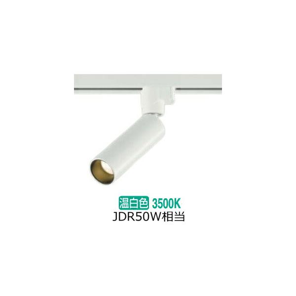 大光電機 ダクトレール用スポットライト DSL5542AW : プリズマヤフー店