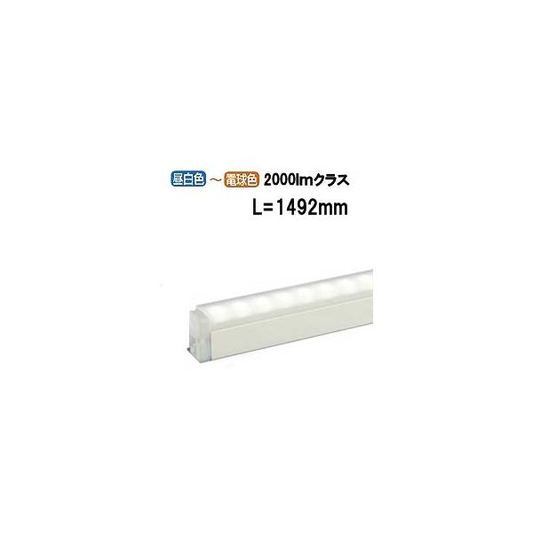 大光電機 間接照明(調光・調色タイプ) DSY4950FW 電源線別売 工事必要