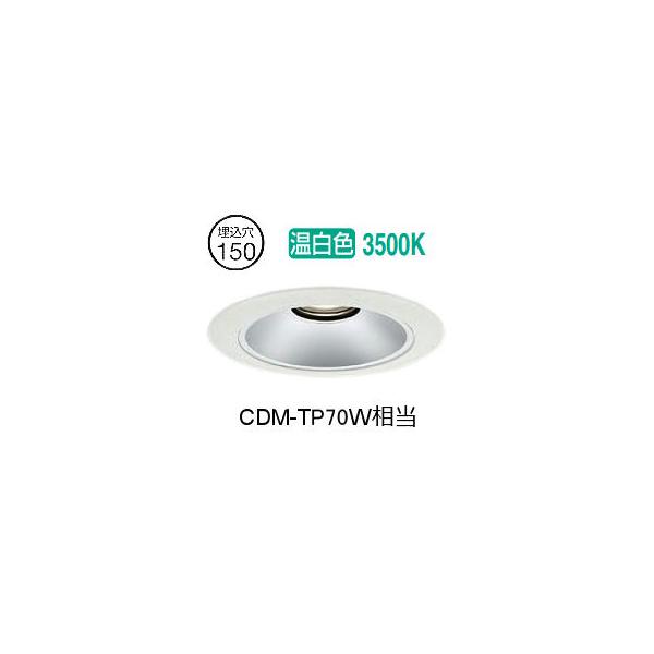 大光電機 ベースダウンライト リニューアル用 電源別売 LZD93534AWBE