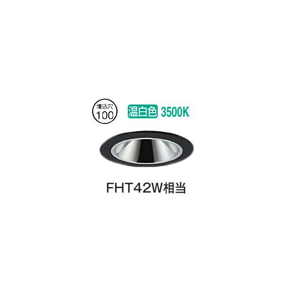 大光電機 ベースダウンライト 電源別売 LZD93550ABB 工事必要