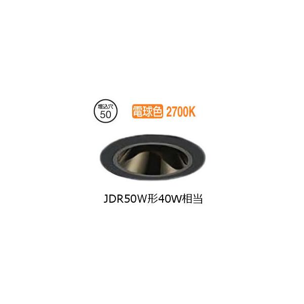 大光電機 ユニバーサルダウンライト本体 LZD-93738LBN Φ50 ダイクロ40W