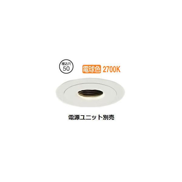 大光電機 ピンホールダウンライト本体 LZD-93743LWN Φ50 ダイクロ40W