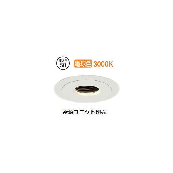 大光電機 ピンホールダウンライト本体 LZD-93743YWN Φ50 ダイクロ40W