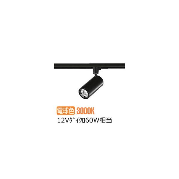 DAIKO ダクトレール用 LEDスポットライト LZS-92542YB 5台★ DAIKO ダクトレール用 LEDスポットライト LZS-92542YB 5台