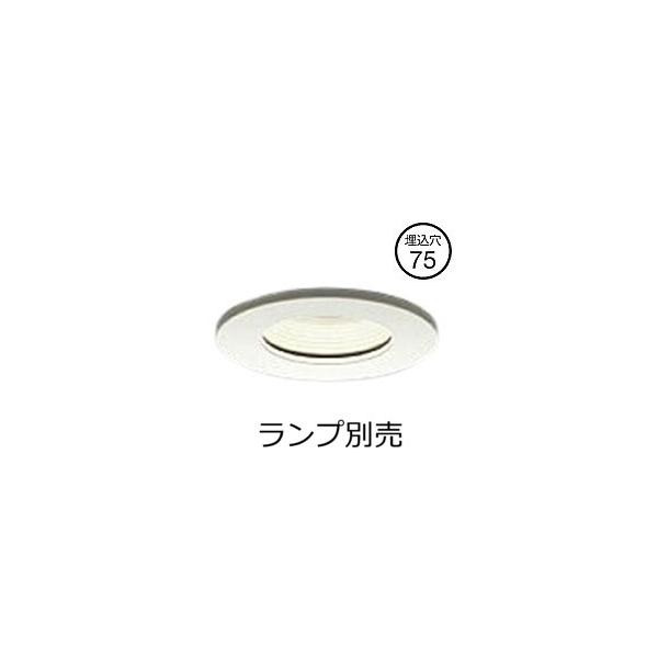 大光電機 軒下灯(ランプ別売) LZW90800XW 工事必要