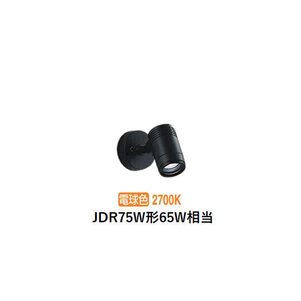 大光電機 屋外用スポットライト LZW93868LBM フランジタイプ 2700K