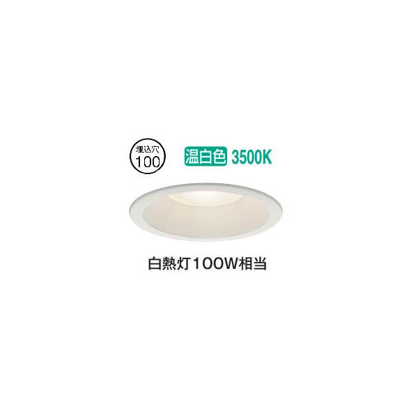 DAIKO　ダウンライト　温白色　埋込100 　9個セット 大光電機 屋内・屋外兼用ベースダウンライト DDL6034AWG COBタイプ 調