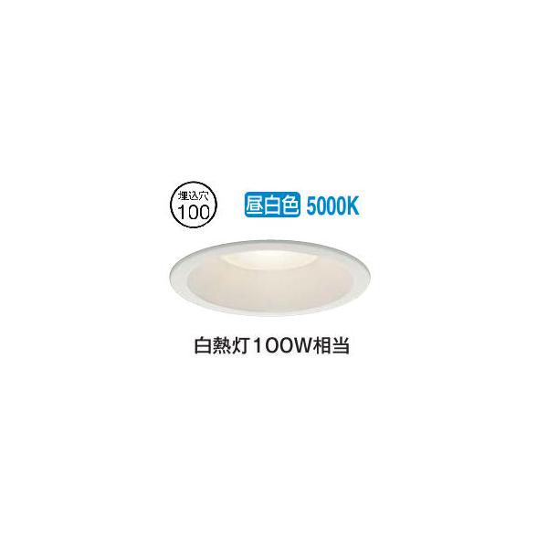 大光電機 屋内・屋外兼用ベースダウンライト DDL6034WWG COBタイプ 調光 Φ100 昼白色 白熱灯100W相当 工事必要