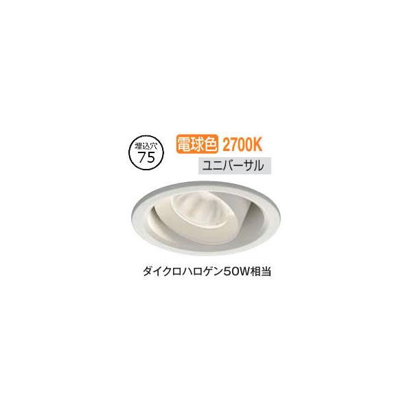 大光電機 ユニバーサルダウンライト DDL6243YWG COBタイプ 調光 Φ75