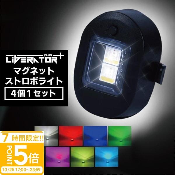 初回特典4個1セット 7色 LED ミニ ストロボライト ドローン 配線不要 USB充電式 夜間 屋外 防水 衝突防止 信号 マグネット 軽量 小型 簡単 防水