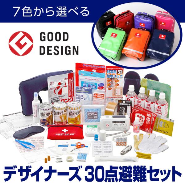 P*o様 地震対策 防災セット 30点 まとめ売り 防災防犯ダイレクト 防災セット 地震対策30点避難セット 防災