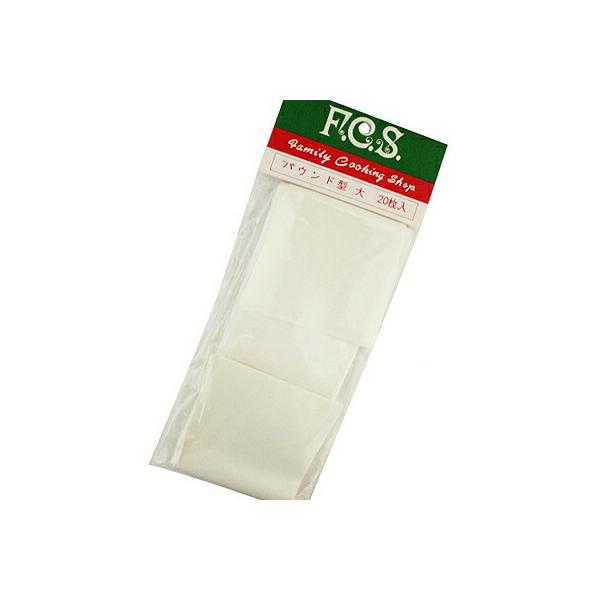 パウンドケーキの焼き型の内側に敷いてから、生地を流し入れて焼きあげてください。