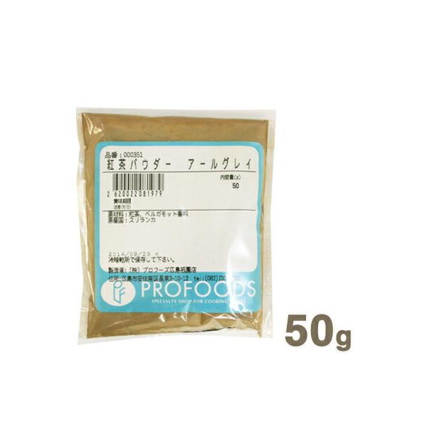 上質のセイロン紅茶を色や風味を損なうことなく丁寧に挽き上げ、10ミクロン前後のきめ細やかさに仕上げた「純天然」アールグレイタイプの紅茶パウダーです。シフォンケーキやスポンジケーキ、クリームに合わせて紅茶の風味をお楽しみください。