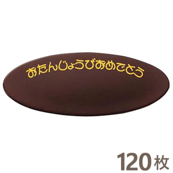 お誕生日やクリスマスのホールケーキに！ チョコペンなどを使ってメッセージを描きましょう！◎クーベルチュールチョコレート使用。