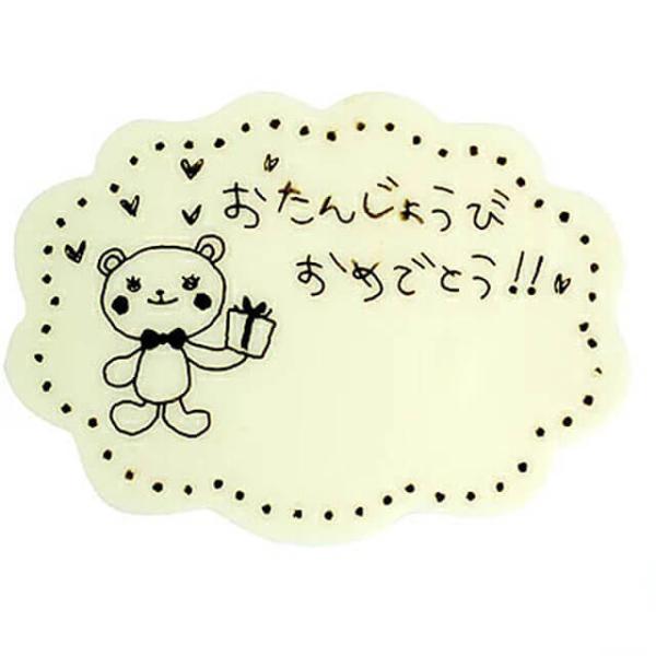 手書描き風の白クマがプリントされたメルヘンチックで キュートなバースデープレートです。 ケーキを楽しく彩りましょう！！