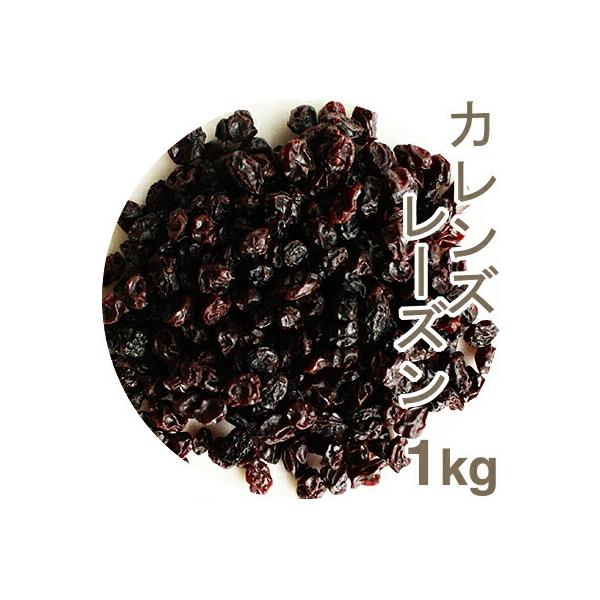 通常のレーズンの4分の1ほどの大きさの黒っぽい紫色のレーズンで、酸味の強い味がします。レーズン同様にパウンドケーキの生地に混ぜ込んで焼いたり、クッキーの飾りにします。