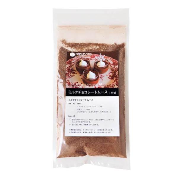 ベルギー産のカレボーチョコレートを70％使用。牛乳と混ぜるだけで、口当たりまろやかなムースに。