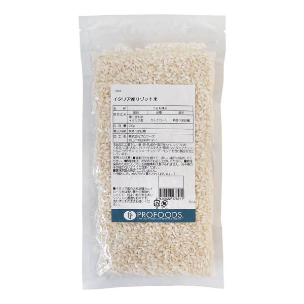 イタリア産リゾット米 300g