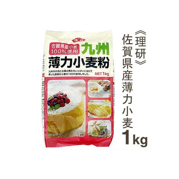 佐賀県産の小麦粉を１００％使用した国産の薄力粉です。ケーキ作りや天麩羅の衣、ホワイトソースなどのお料理にご使用ください。