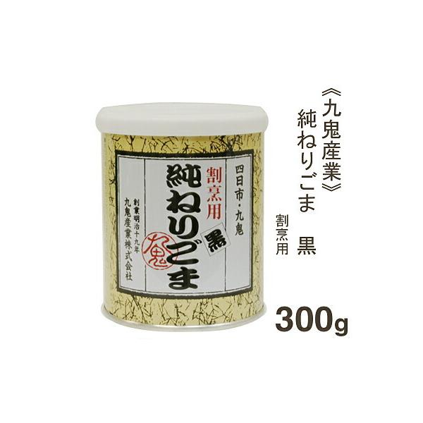 九鬼産業 純ねりごま黒（割烹用） 300g