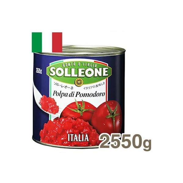 ソル・レオーネ ダイストマト 2550g（1530g）