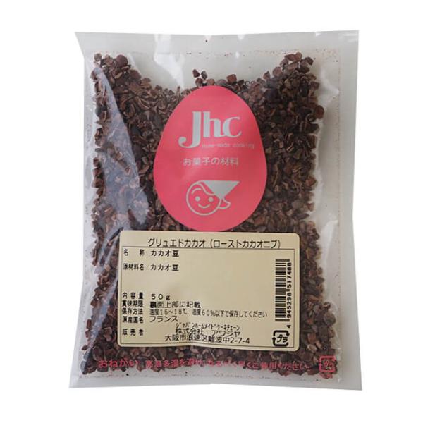 カカオ豆から皮と胚芽を除いたものがカカオニブです。チョコナッツ感覚で、クッキーなどにお使いください。トッピングとして使用する場合は、一度温めたオーブンなどにさっと入れて表面を温めると、綺麗な茶褐色になります。