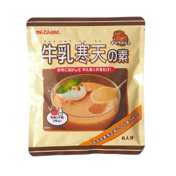 定番人気の牛乳寒天に「キャラメル味」が仲間入り！熱湯に溶かして牛乳を入れるだけ。手軽に牛乳寒天を作ることができる牛乳寒天の素です。1袋で約6人分作れます。
