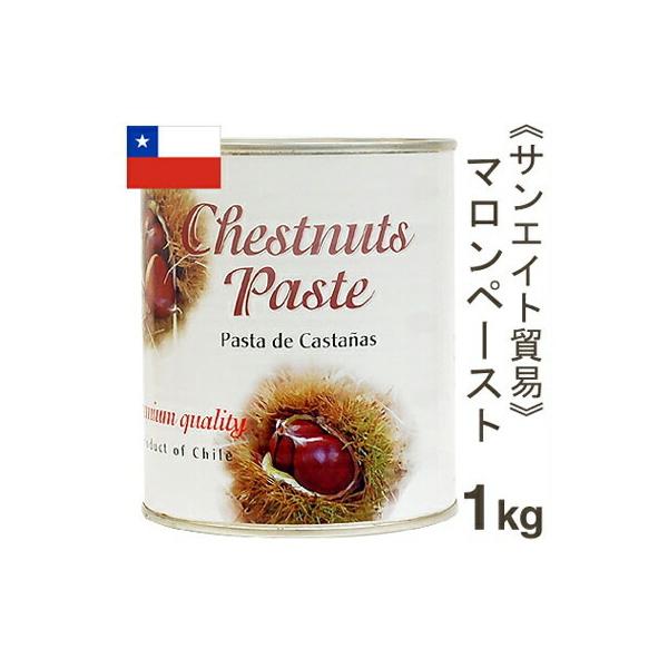 【取寄商品】収穫後のフレッシュな栗をすぐに加工し、食品添加物やバニラなどの香料を一切使用せず、チリ産の栗(カスタニアサティーバ種のような風味豊かな栗)と砂糖のみを使用することで、栗の風味・甘さを最大限に活かしたマロンペーストに仕上げました。...