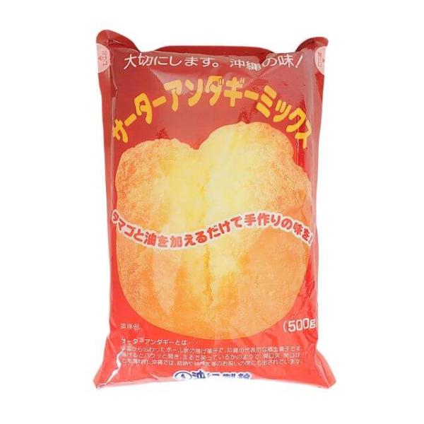 沖縄の代表的なお菓子「サーターアンダギー」が卵とサラダ油(又は溶かしバター)を加えるだけで簡単に作れるミックス粉です。サーターアンダギーとは、遠く中国から伝わったボール状の揚げ菓子で、揚げると口がパクッと開き、まるで笑っているかの様で開口笑...
