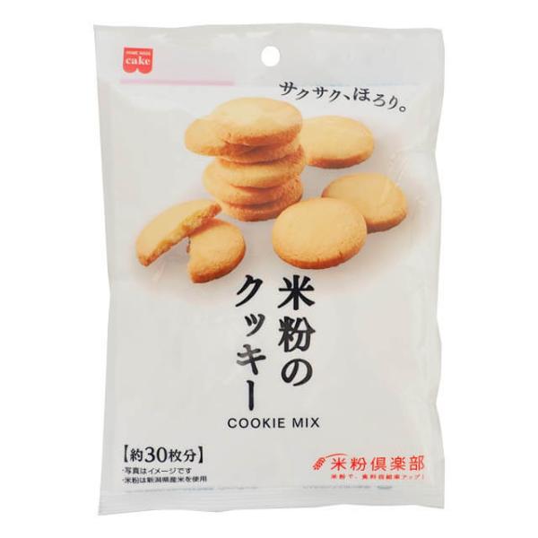 新潟県産米を使用したクッキーミックスです。さっくりほろほろとした食感とほんのりバターの風味が楽しめる米粉のクッキーです。【約30枚分】