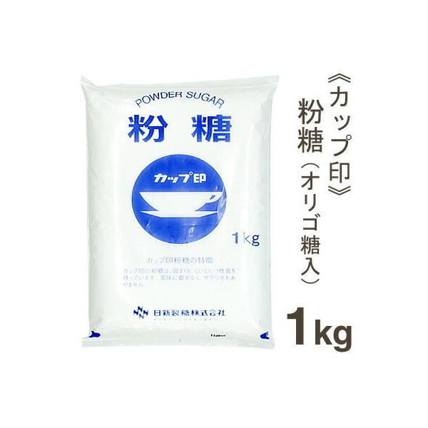 砂糖 粉糖NZ-1S 日新製糖 1kg  粉砂糖