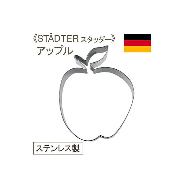 ドイツの製菓器具メーカー、STADTER（スタッダー）社のクッキー抜型です。ヨーロッパならではのセンスが光る、多彩なデザインが人気です。プレーンクッキー、アイシングクッキーともにかわいく仕上がりますよ。※こちらの商品は、製造上や輸送上やむを...
