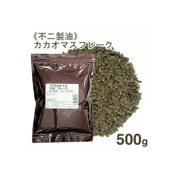 【夏季冷蔵商品】チョコレートに混ぜ、濃厚な香りと苦みをプラスすることができます。ビターなチョコレートにしたいときに、お好みでチョコレートに混ぜてご使用ください。溶けやすいフレーク状です。【原材料】カカオマス（ガーナ産）※在庫切れの場合はお届...