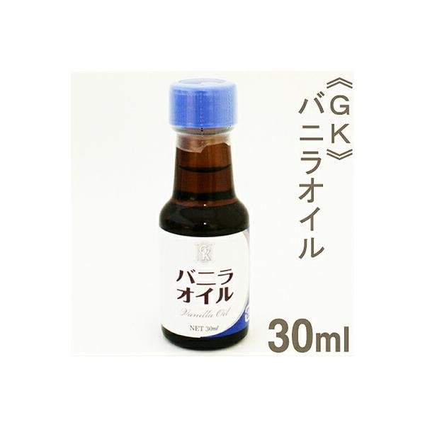 バニラビーンズから抽出した油性香料。加熱しても香りが飛ばないので、クッキーなどの焼き菓子の香り付けに用いります。