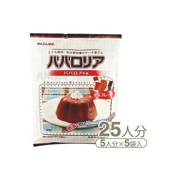 65ｍｌカップ約25個分のババロアが、お湯と牛乳で簡単に作れます。お子様のおやつに、デザートに。【内容量】375g（ババロアの素75g×5袋）【製造者】伊那食品工業株式会社（長野県伊那市西春近5074））【販売者】株式会社　プロフーズ【賞味...