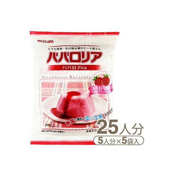 65ｍｌカップ約25個分のババロアが、お湯と牛乳で簡単に作れます。お子様のおやつに、デザートに。【内容量】500g（ババロアの素75g×5、フルーツソース25g×5）【製造者】伊那食品工業株式会社（長野県伊那市西春近5074））【販売者】株...