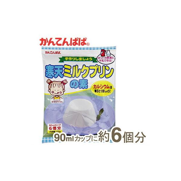 熱湯と牛乳で簡単に作れるミルクプリンの素です。ソフトな口当たりをお楽しみください。不足しがちなカルシウムも入っています。【原材料】糖類（砂糖、ぶどう糖、乳糖、粉飴）、脱脂粉乳、食用油脂、寒天、キャラメルパウダー、乳化剤、貝カルシウム、香料、...