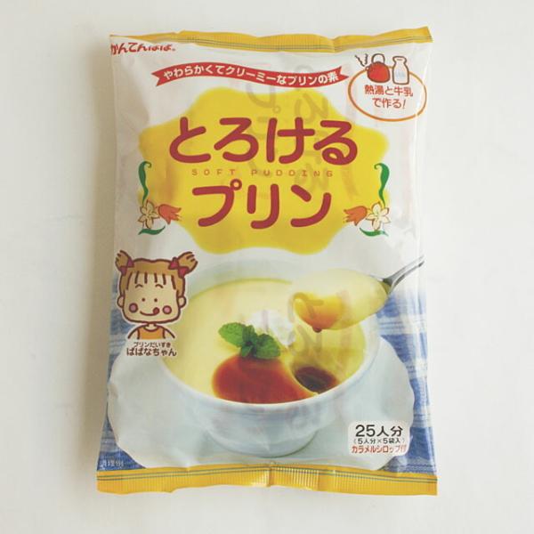 かんてんぱぱの「とろけるプリン」は、熱湯と牛乳で簡単に作れるプリンの素です。とてもやわらかくクリーミーですので、器に固めてスプーンですくうてお召し上がりください。25個分（5人分×5袋入り）のプリンが出来上がります。