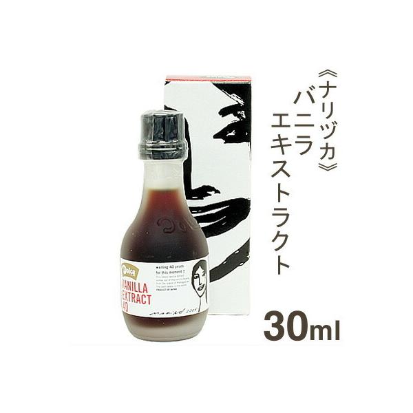 プロのパティシエ愛用のバニラエキストラクトが30mlサイズで登場しました。厳選したバニラビーンズブルボン１００％を使用し、他の品種や化学的合成品、補助溶剤、着色料などは一切使用していません。抽出、濃縮、熟成、それぞれの工程にこだわりの技術を...