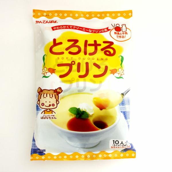 かんてんぱぱの「とろけるプリン」は、熱湯と牛乳で簡単に作れるプリンの素です。とてもやわらかくクリーミーですので、器に固めてスプーンですくうてお召し上がりください。10個分（5人分×2袋入り）のプリンが出来上がります。