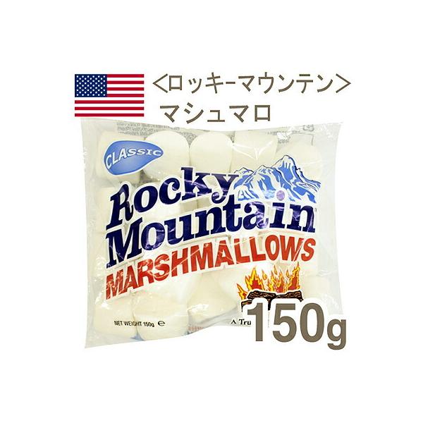 伝統的なアメリカンスタイルのマシュマロをお楽しみください。オーブンで軽く焼いたり、コーヒーやココアに浮かべてどうぞ。