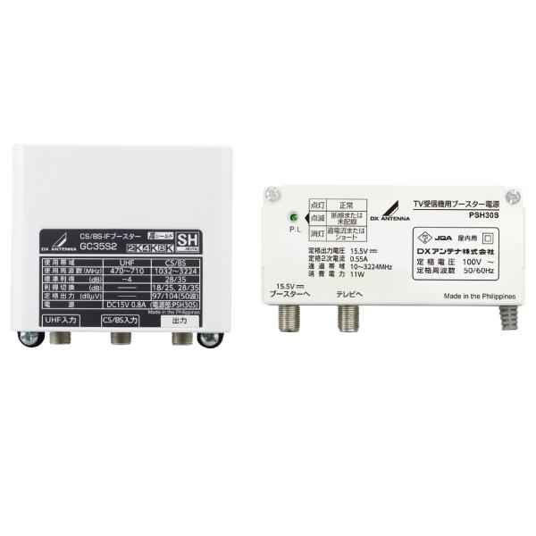 DXアンテナ (取寄品) GC35S2 IFブースター CS BS 4K8K 3224MHz 35dB